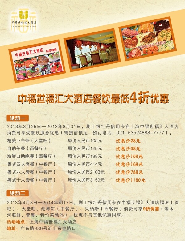 餐飲優(yōu)惠海報圖片