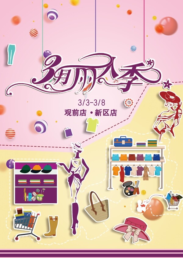 3月麗人季