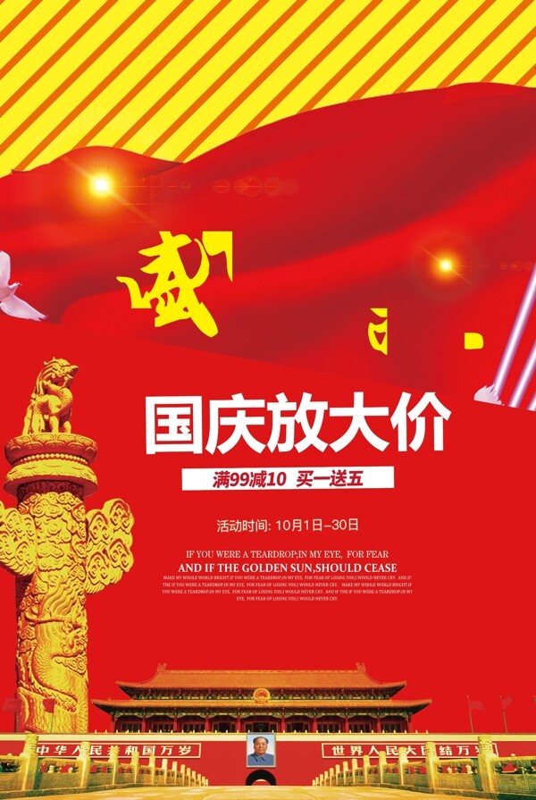 盛世华诞红黄大气党政宣传国庆海报促销模板设计