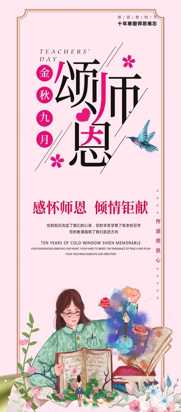 頌師恩教師節(jié)易拉寶展架