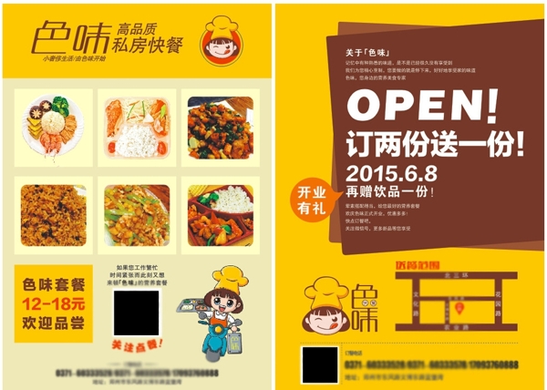 外賣單頁(yè)圖片