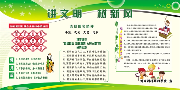 講文明樹(shù)新風(fēng)圖片
