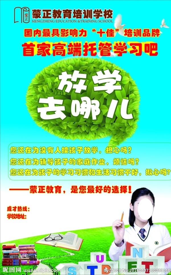 蒙正培訓學校
