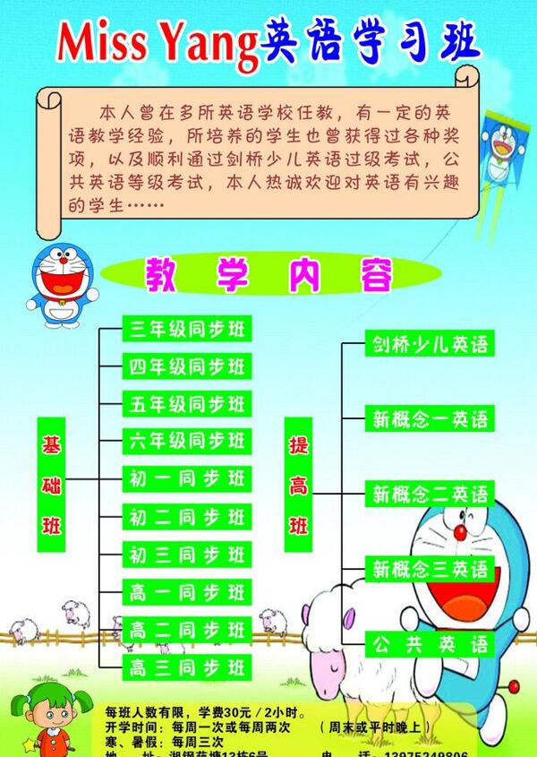英語學(xué)習(xí)班海報(bào)圖片