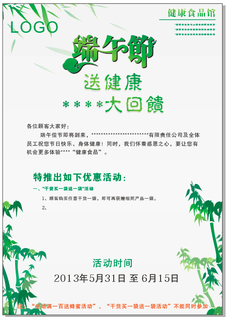 端午節(jié)海報