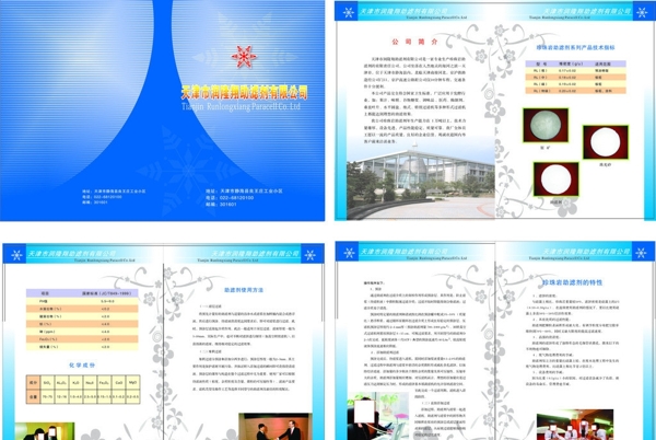 天津市潤隆翔助濾劑有限公司畫冊