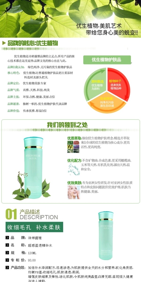 淘寶補水化妝品詳情頁海報