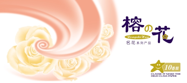 玫瑰紙品包裝