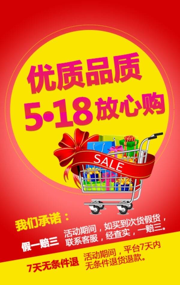 5.18放心購