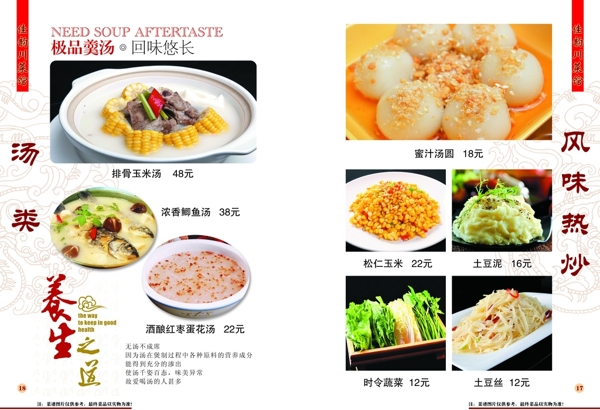 菜谱