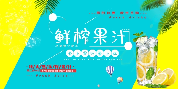 鮮榨果汁