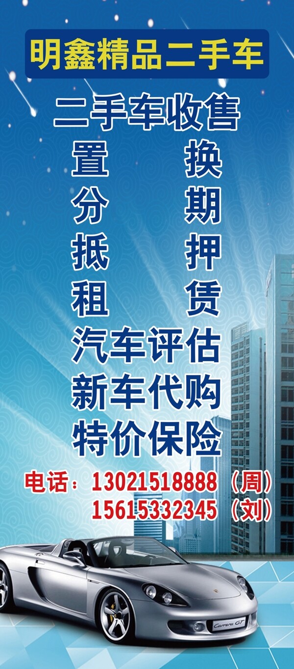 二手車展板二手車收售