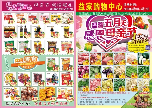 母親節(jié)超市彩頁