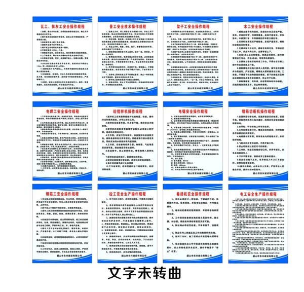 建筑工地操作規(guī)程