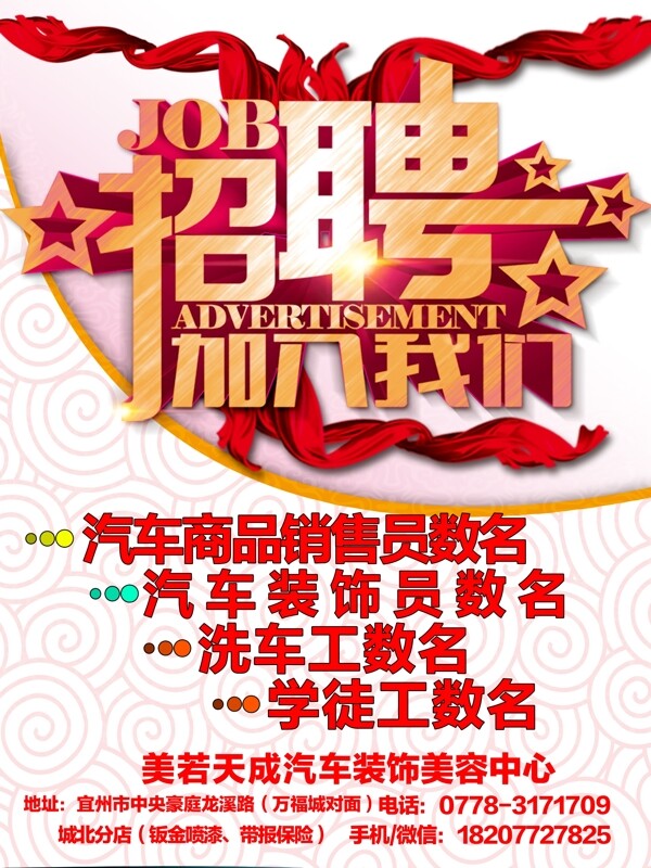 招聘海报