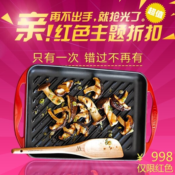 淘宝电器vitamix750红色主题主图