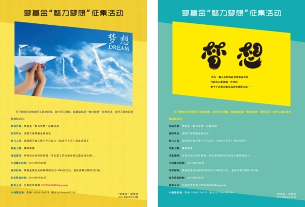 夢(mèng)想海報(bào)