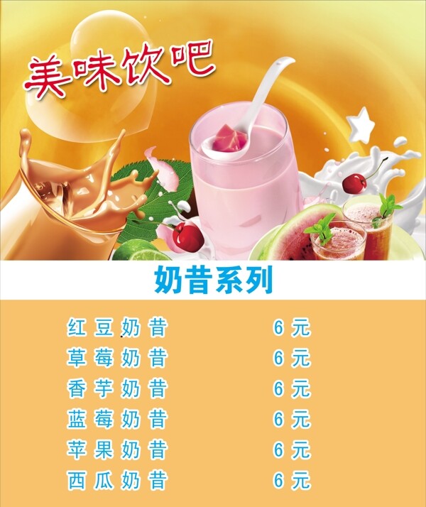 奶昔名片圖片