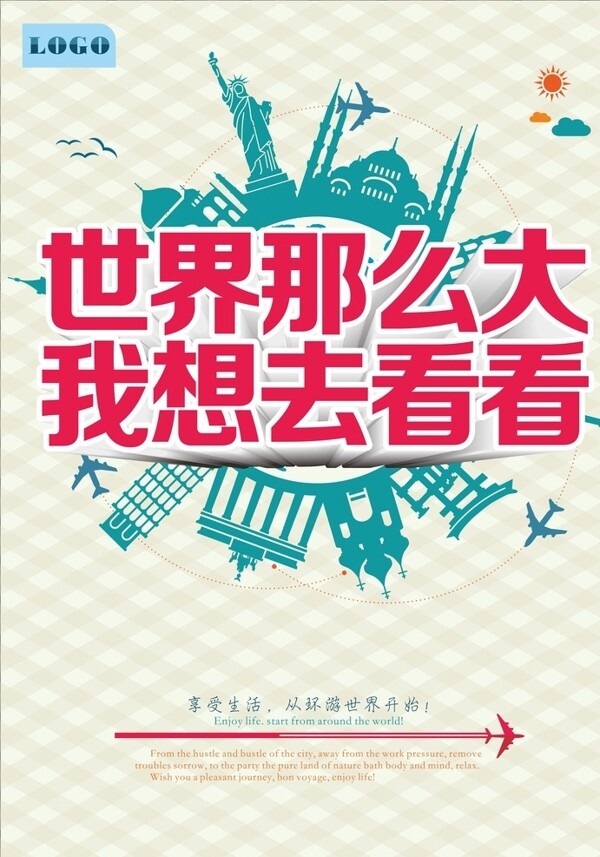 世界那么大旅游圖片