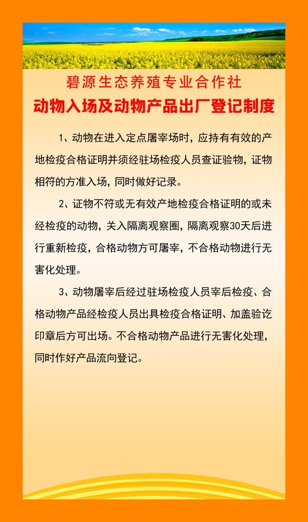 動物入場及動物產(chǎn)品出廠登記制度