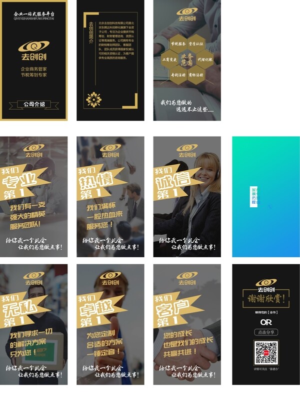 企業(yè)介紹H5