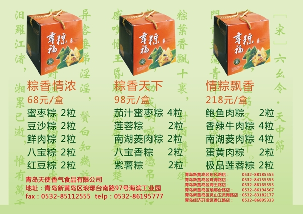 端午節(jié)粽子價(jià)格單圖片