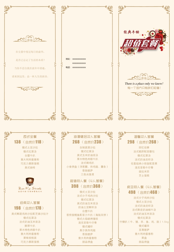 西餐三折頁(yè)