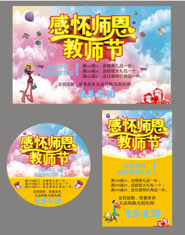 感懷師恩教師節(jié)