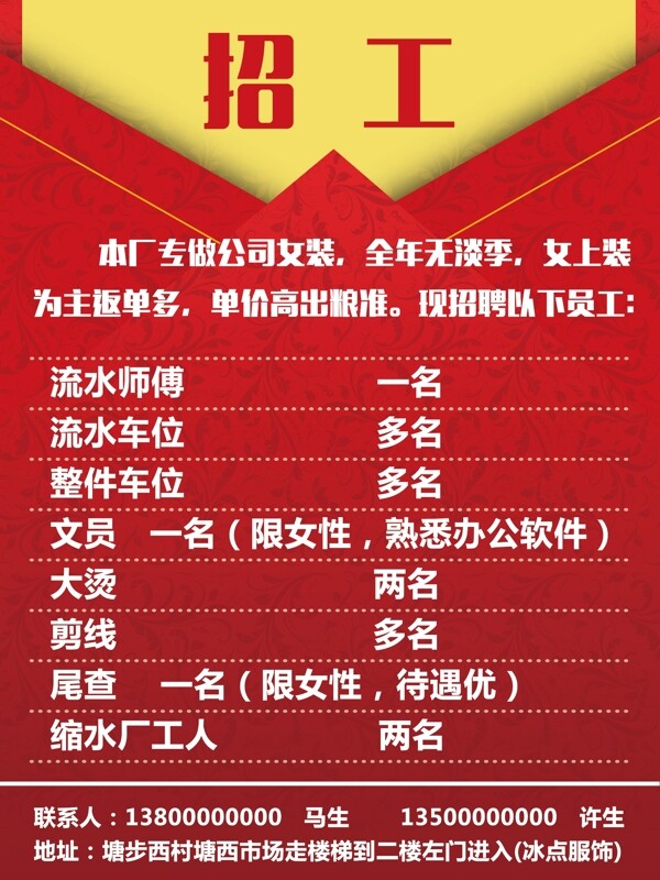 冰点服饰招工海报