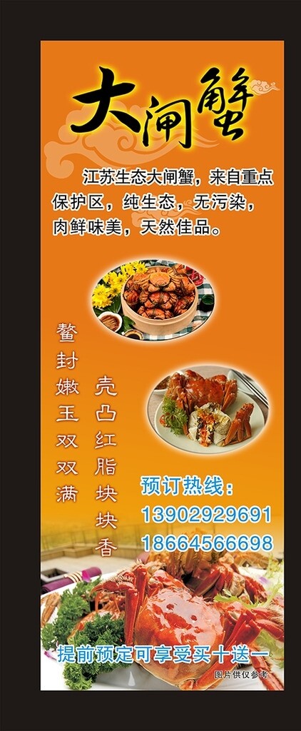 大閘蟹