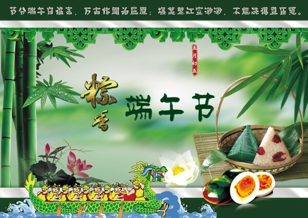 端午節(jié)圖片
