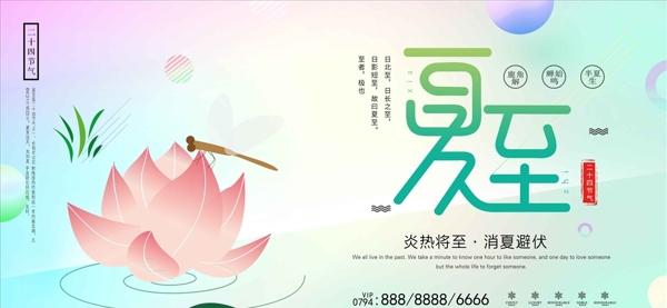 清新蓮花夏至海報