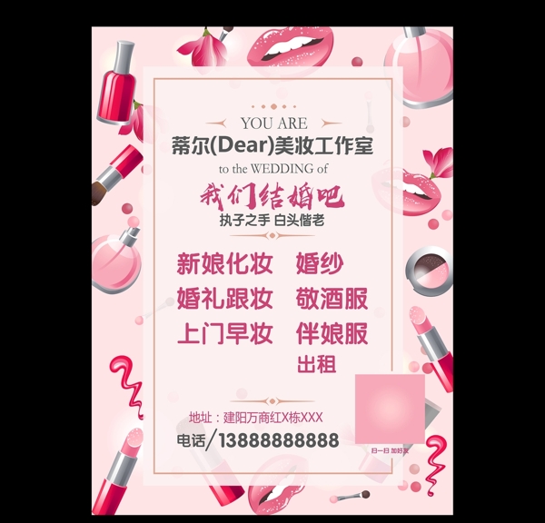 美妝化妝海報(bào)
