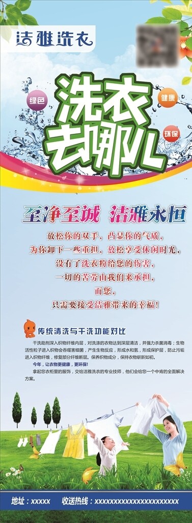 洗衣宣傳