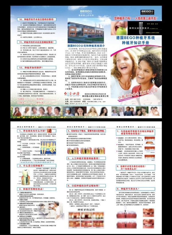 種植牙知識手冊三折頁圖片