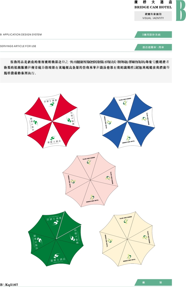 康橋大酒店VIS矢量CDR文件VI設(shè)計(jì)VI寶典應(yīng)用系統(tǒng)b4