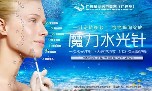 美容海報(bào)