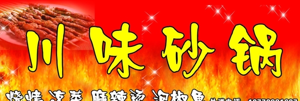 燒烤