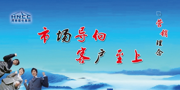 企業(yè)營銷理念psd分層圖圖片