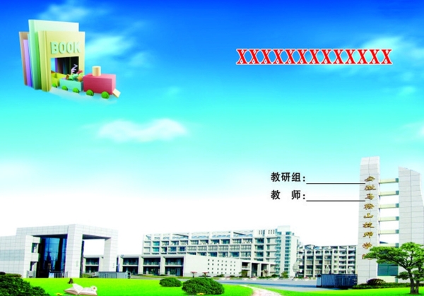 學(xué)校海報背景