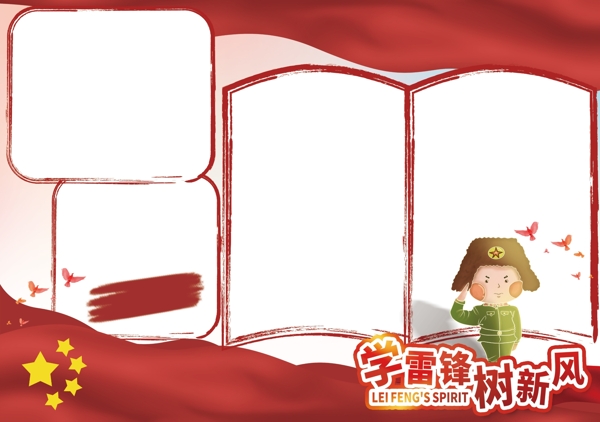 手抄報雷鋒