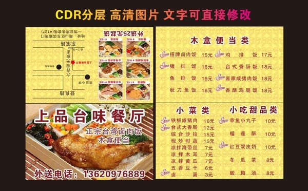 餐館菜單鹵肉飯菜單