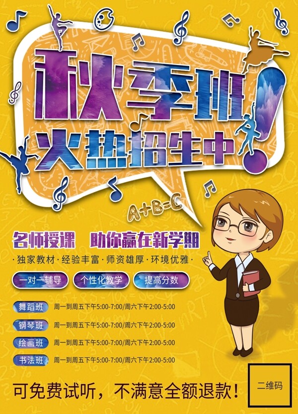 暑假班宣傳DM單