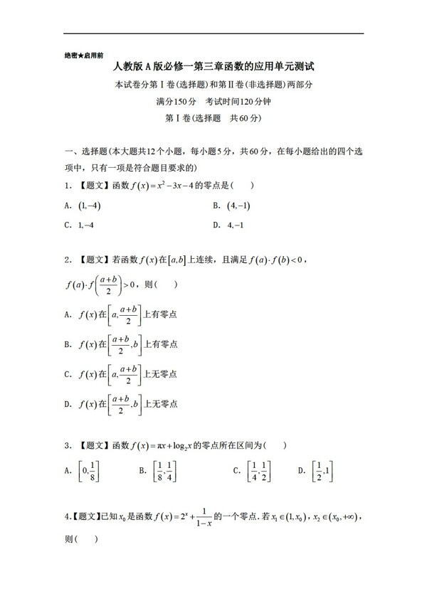數(shù)學(xué)人教新課標(biāo)A版同步精品單元測試卷版必修1第03章函數(shù)的應(yīng)用