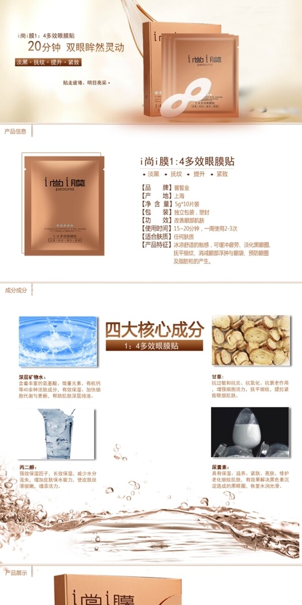 眼膜詳情頁