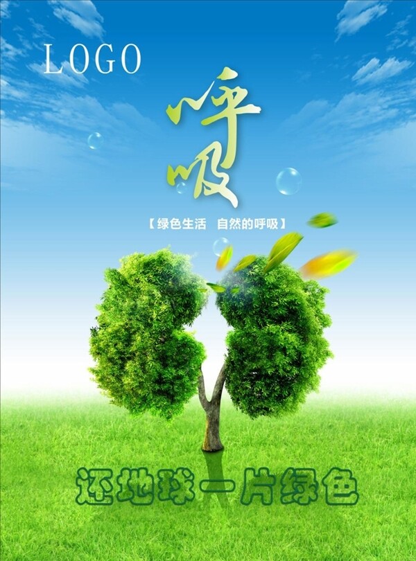 环保绿色公益海报宣传活动模板源