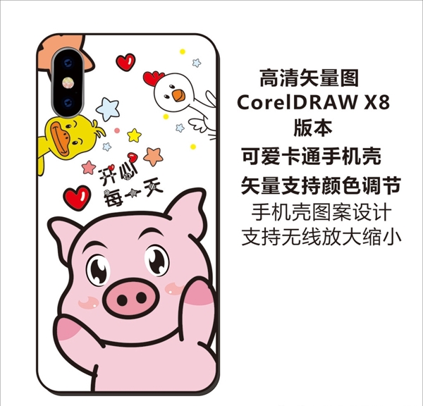 可愛(ài)手機(jī)殼