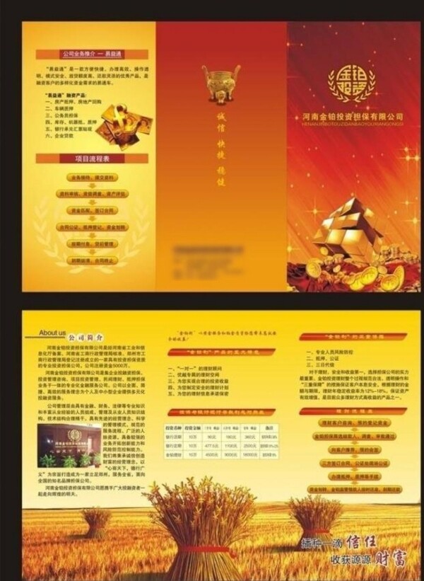金融彩頁(yè)