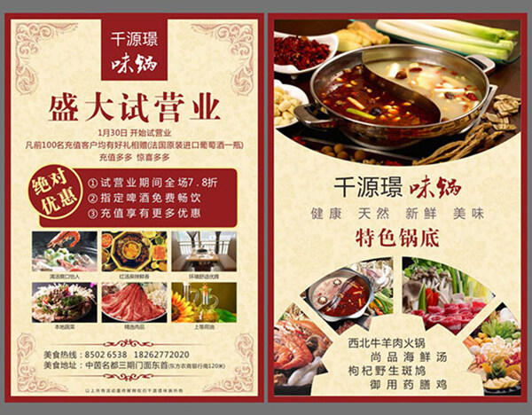 美食海报菜单设计