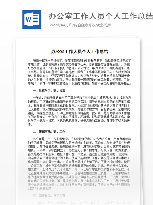 辦公室工作人員個人總結(jié)